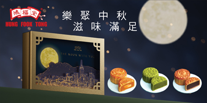 2024 Mooncake Promotion - Hung Fook Tong 鴻福堂網站